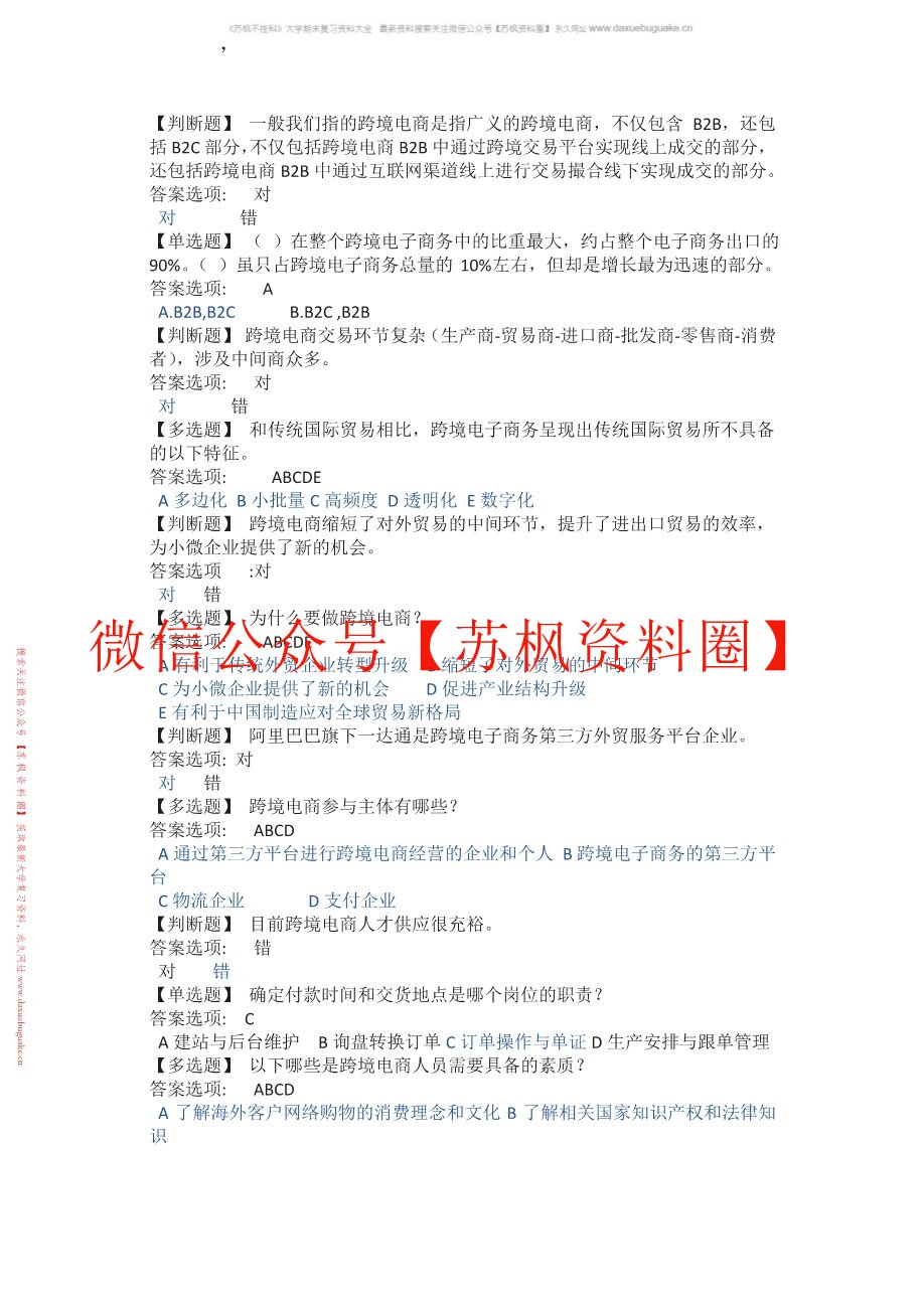 跨境电商概论